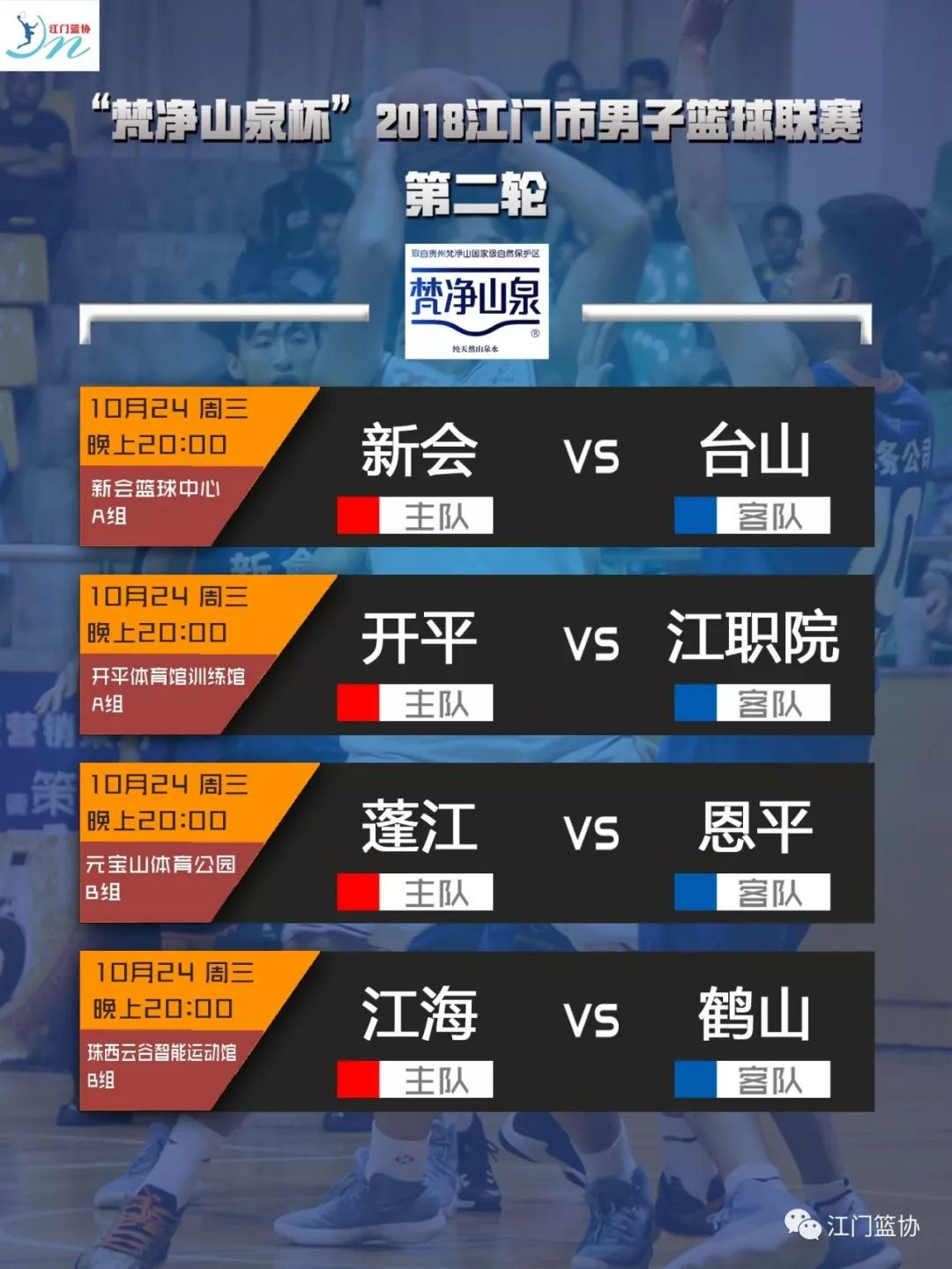台山vs鹤山篮球直播视频，侨乡德比，为什么越看越上瘾？
